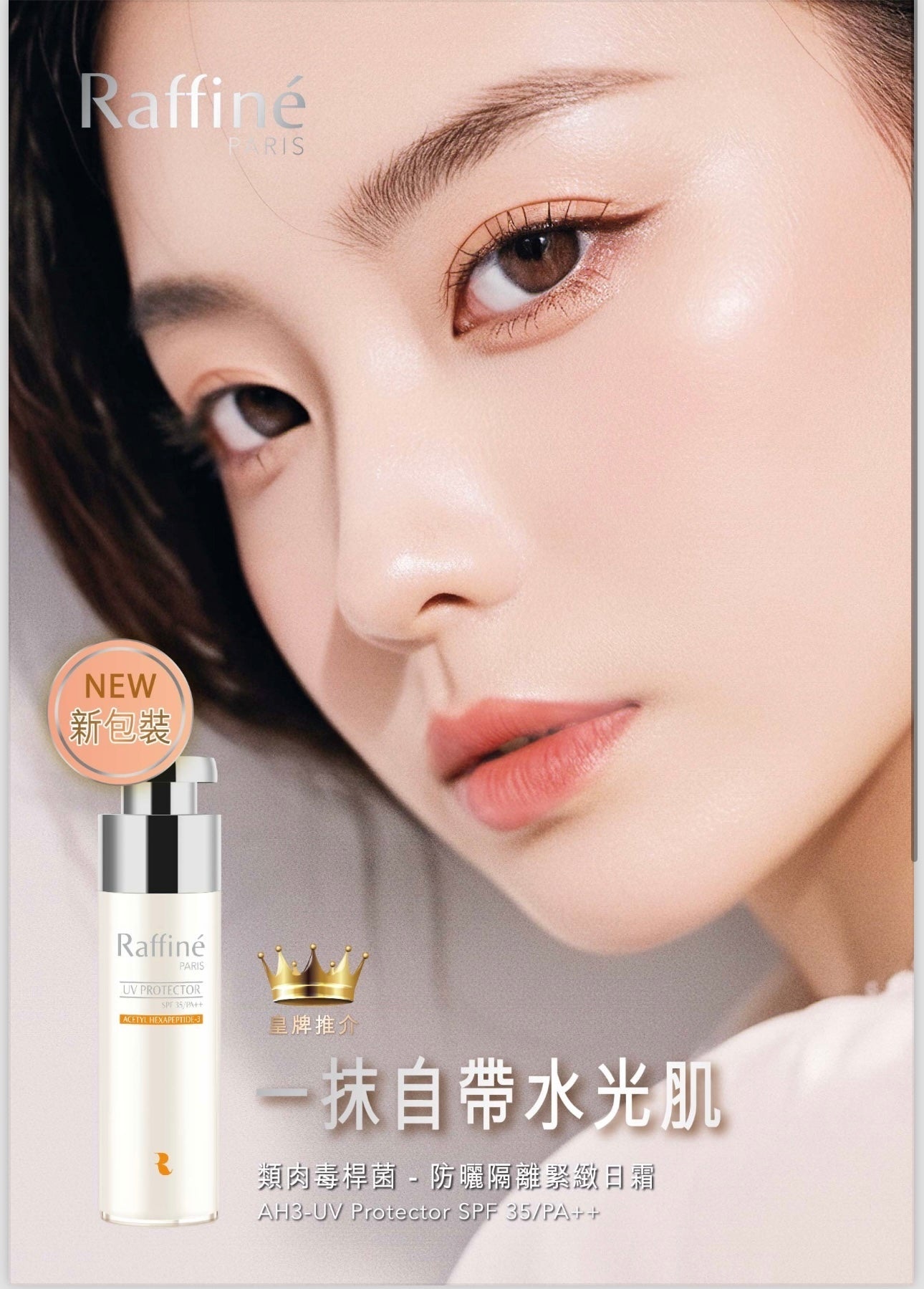 Raffine Paris UV protector SPF35 防曬隔離緊緻日霜 50ml