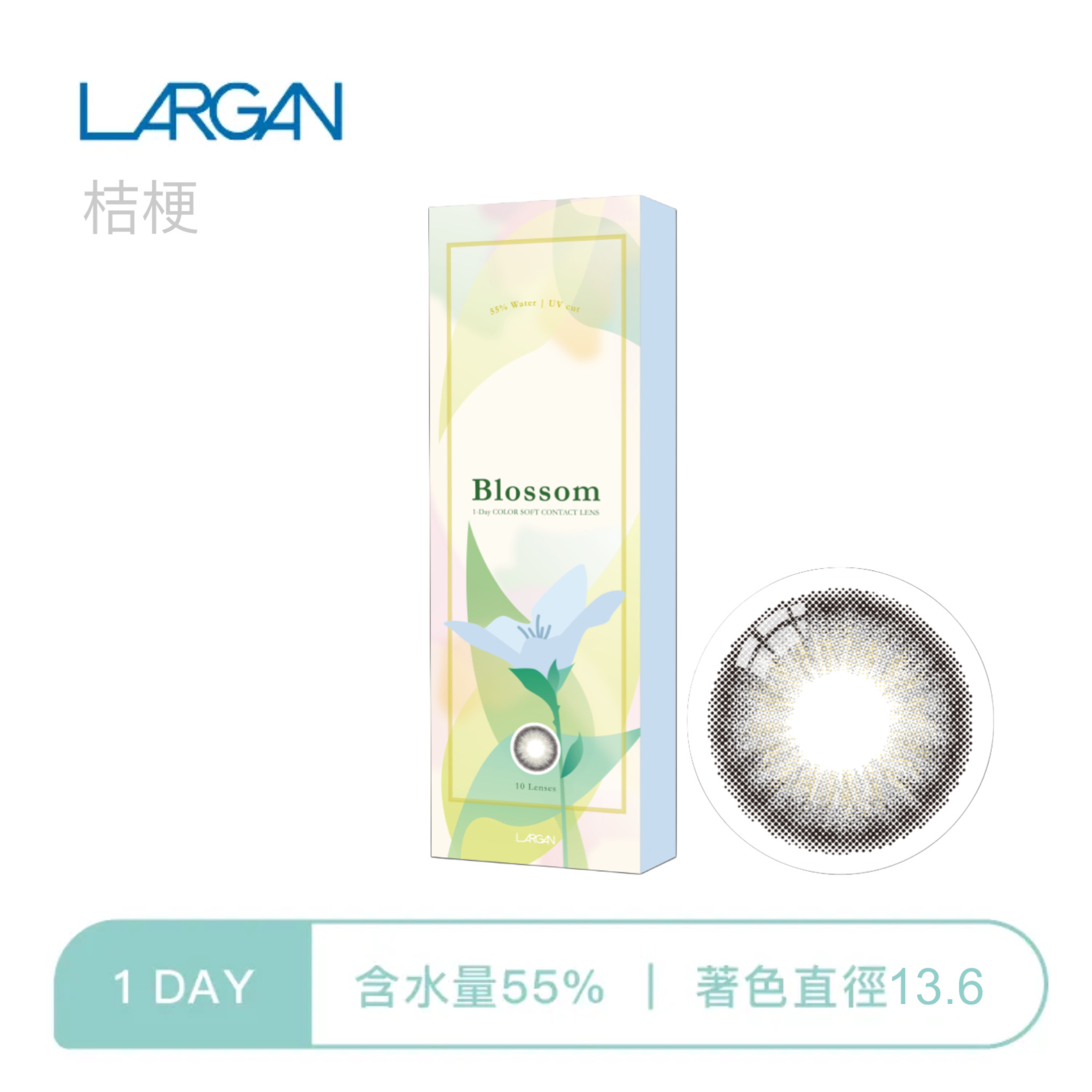 星歐Largan 香氛彩色日拋 桔梗10片裝