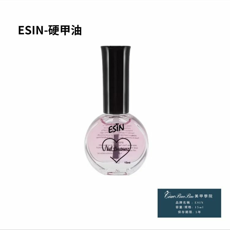ESIN｜硬甲油