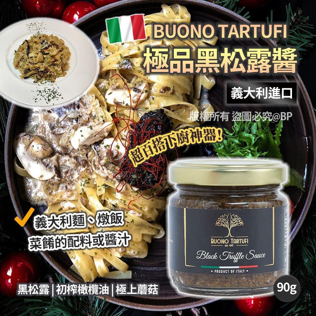 [M2306] [現貨] (J103) 意大利BUONO TARTUFI頂級黑松露醬 90g