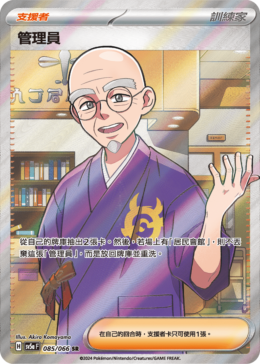 sv5a 緋紅薄霧 085/066 管理員  SR