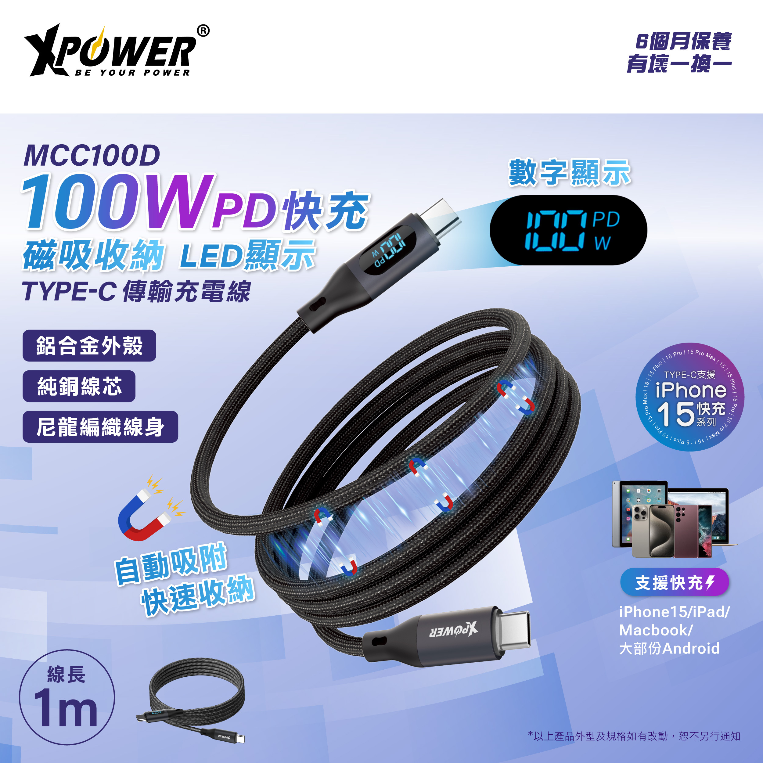 XPower MCC100D 1M 磁吸收納LED顯示鋁合金100W高速傳輸充電Type-C>Type-C線(特價產品3個月保養)
