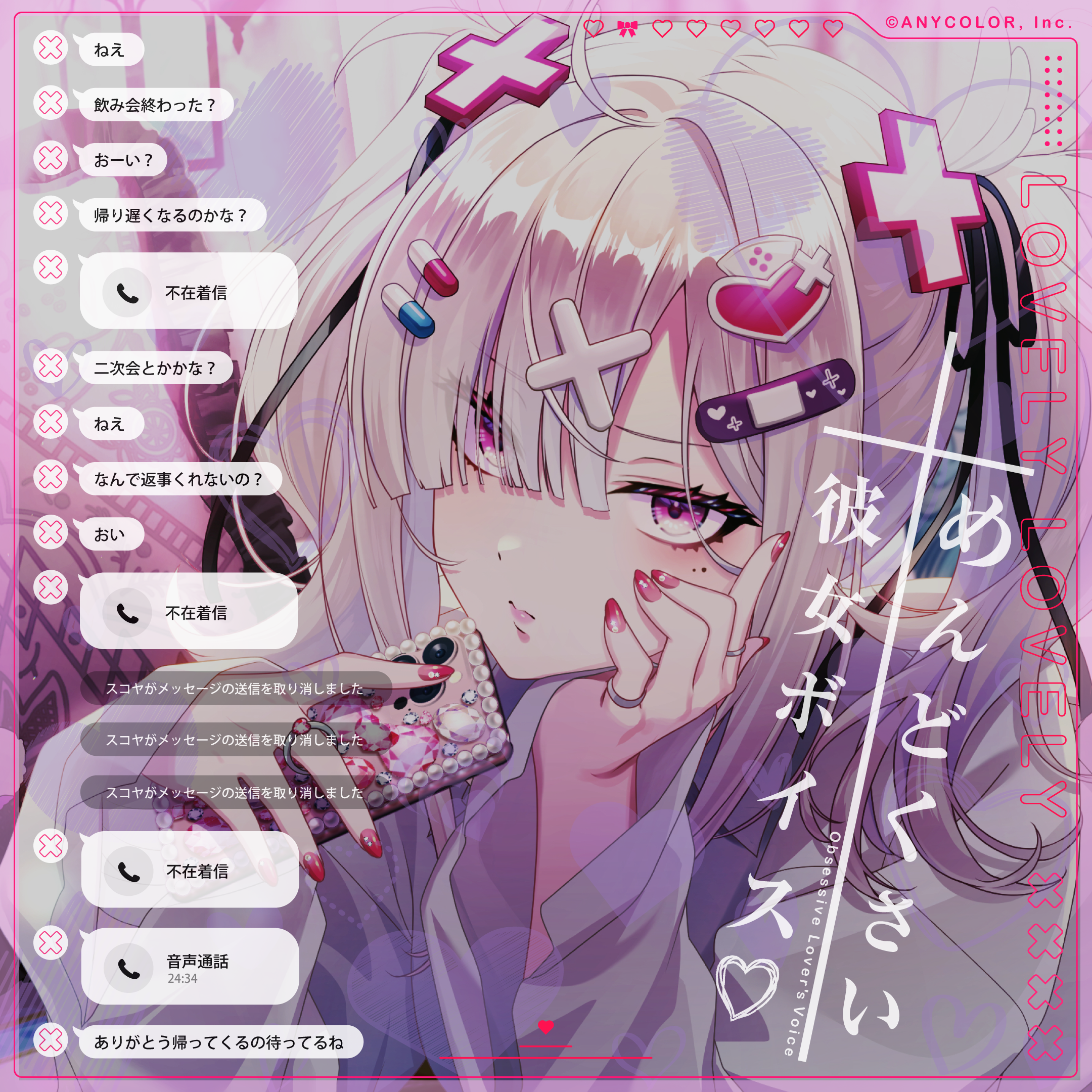 「彩虹社代購」Nijisanji 健屋花那 めんどくさい彼女ボイスvoice