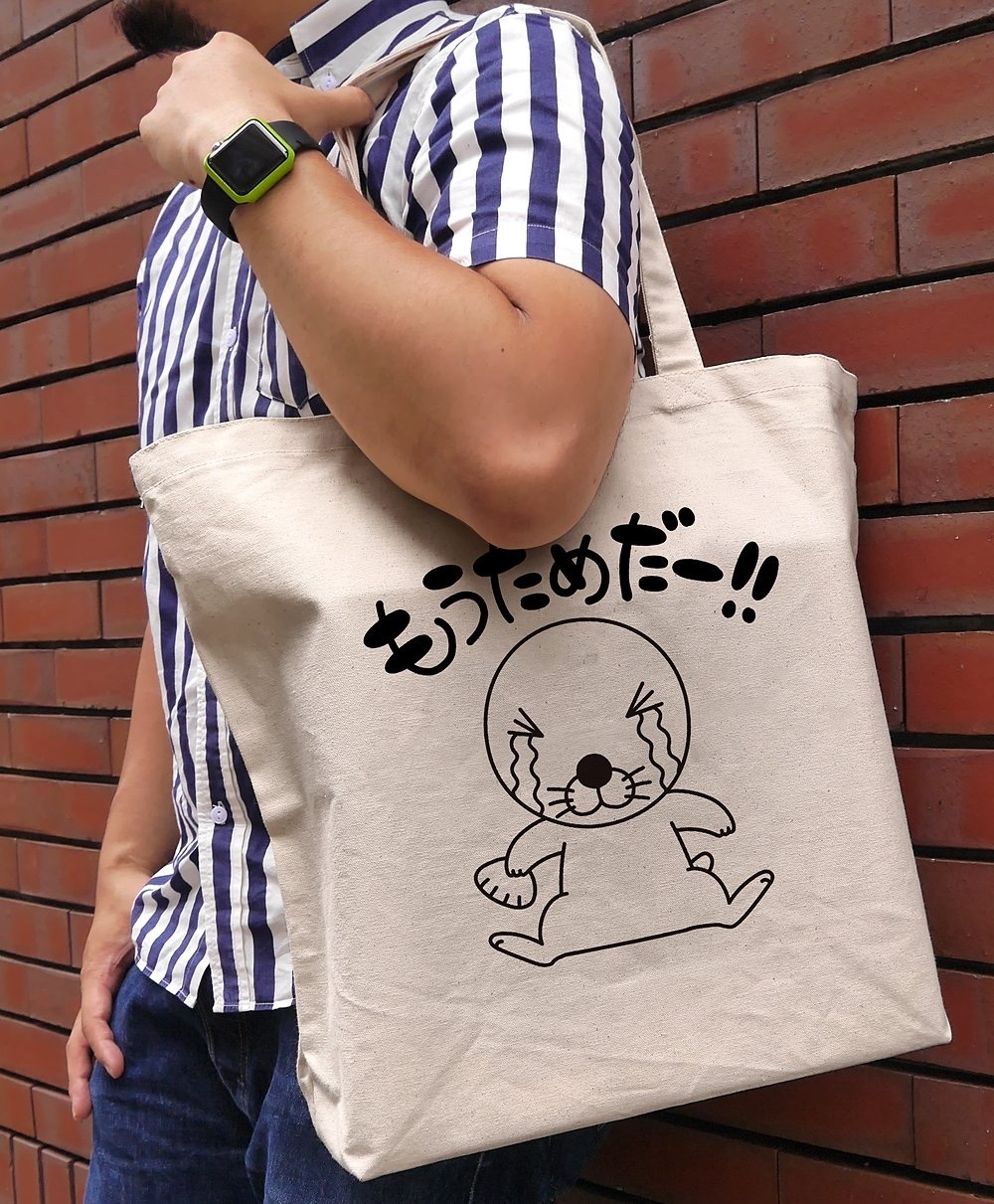 Cospa 0819 もうだめだー ラージトート [ぼのぼの]