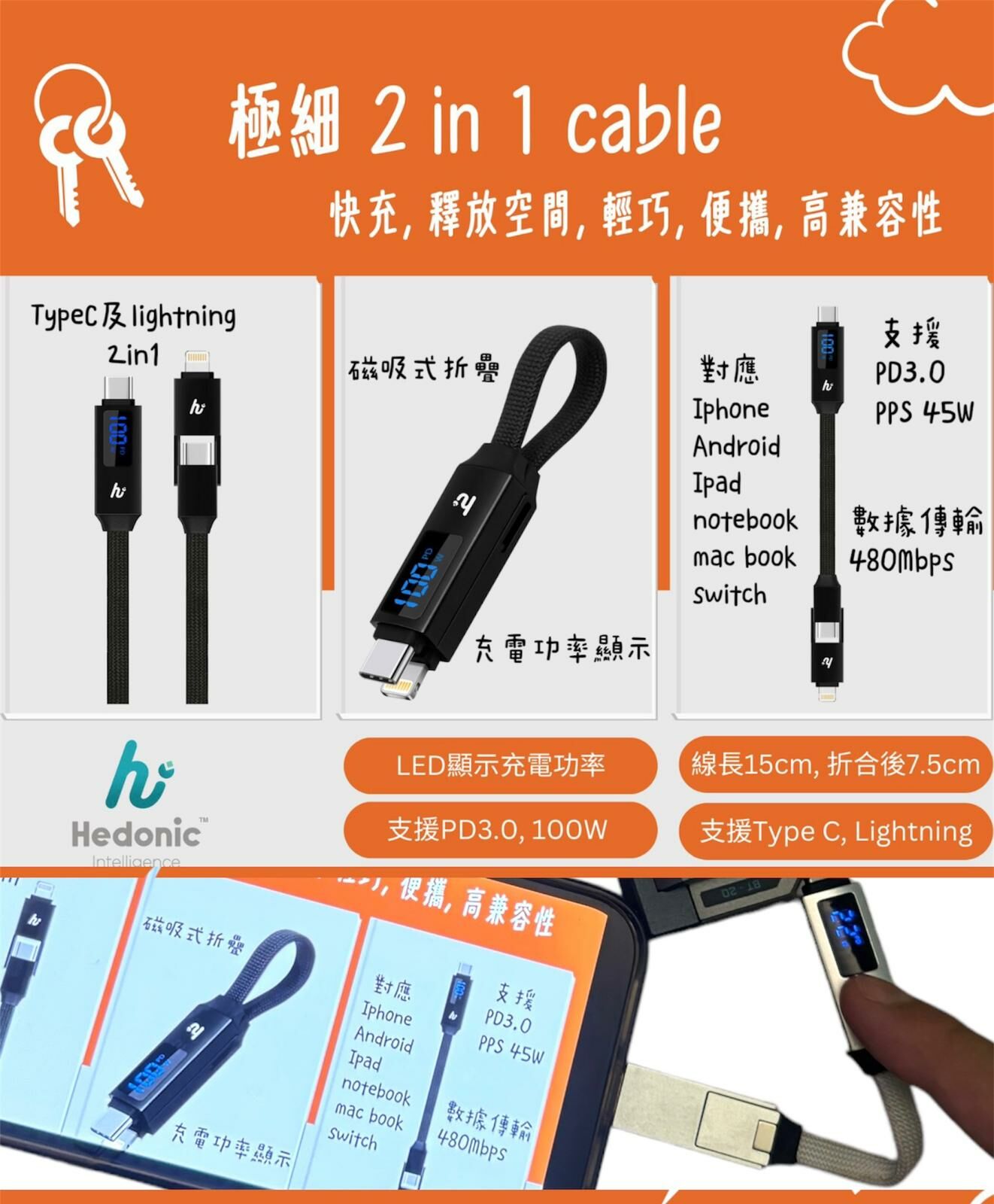 【預訂】A080101 Hedonic 磁力固定快速充電短線