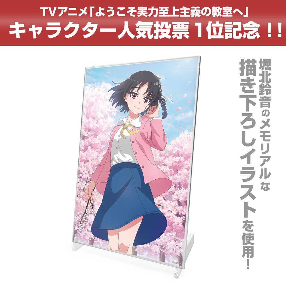 Cospa 0819 堀北鈴音 アクリルアートスタンド キャラクター人気投票1位記念Ver. [TVアニメ「ようこそ実力至上主義の教室へ」]