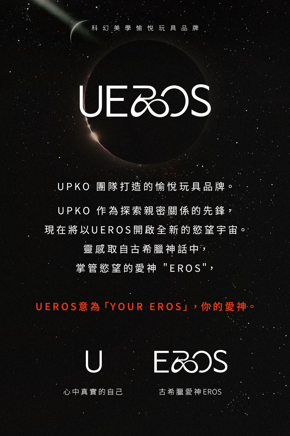 UEROS,你的愛神 UEROS,UEROS 三體串流按摩棒,震動按摩棒,高潮按摩,G點按摩棒,情趣用品,情趣玩具,成人用品