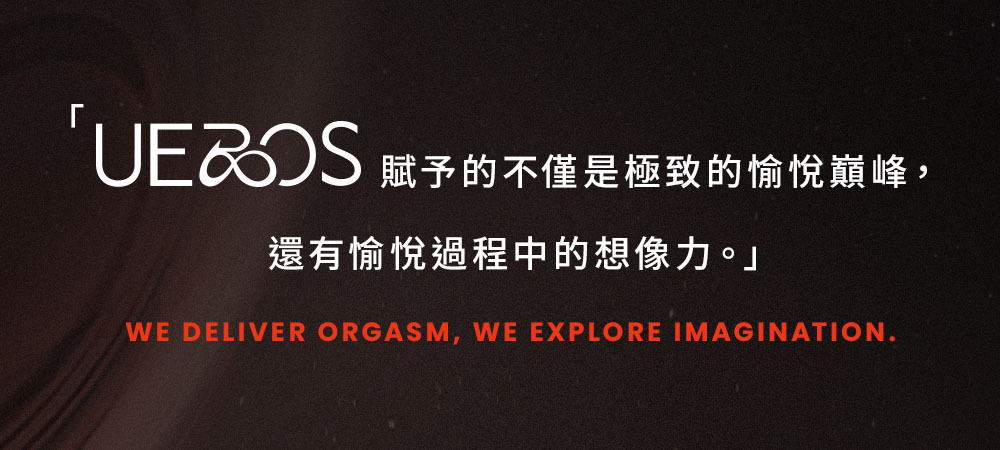 UEROS,你的愛神 UEROS,UEROS 三體串流按摩棒,震動按摩棒,高潮按摩,G點按摩棒,情趣用品,情趣玩具,成人用品
