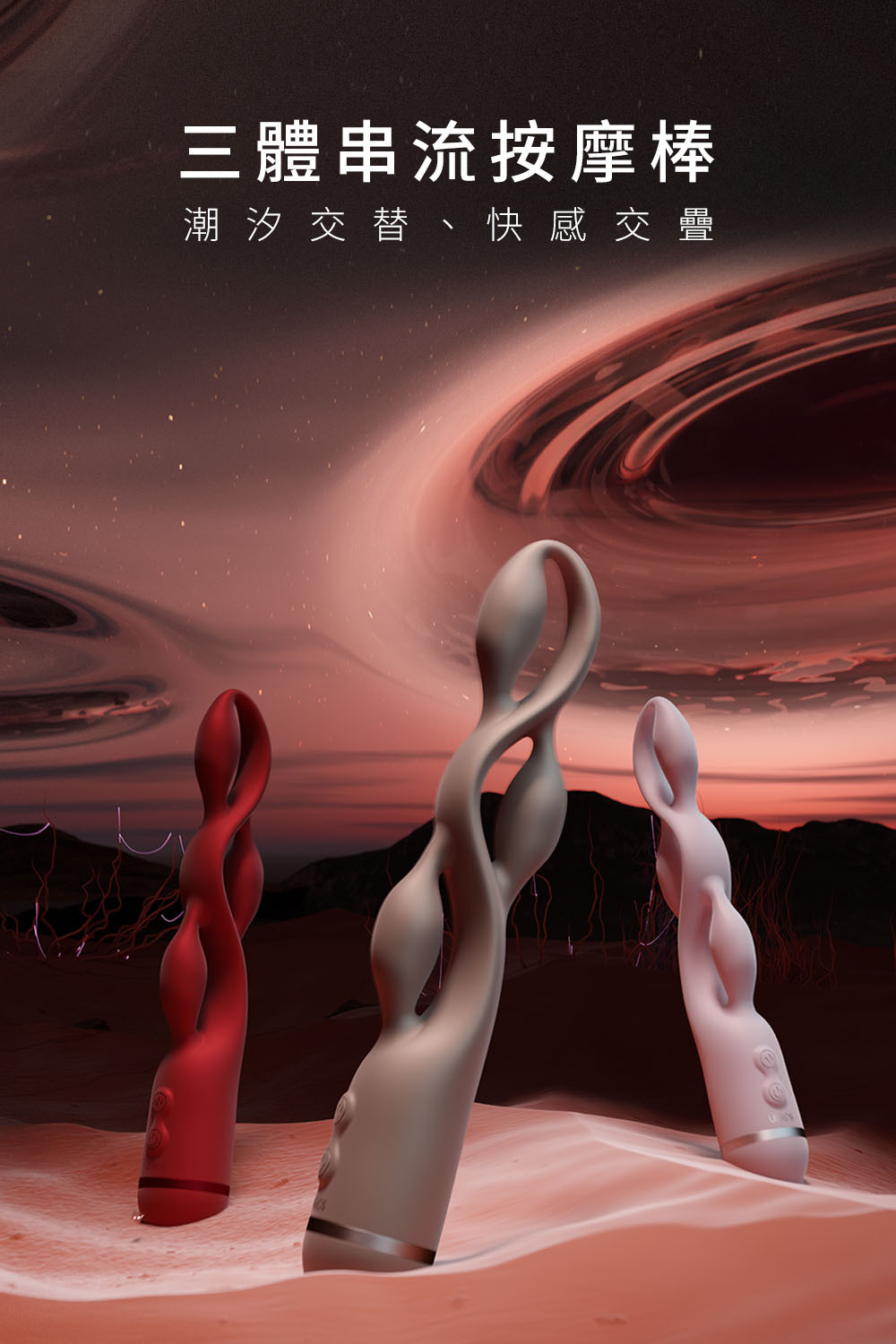 UEROS,你的愛神 UEROS,UEROS 三體串流按摩棒,震動按摩棒,高潮按摩,G點按摩棒,情趣用品,情趣玩具,成人用品