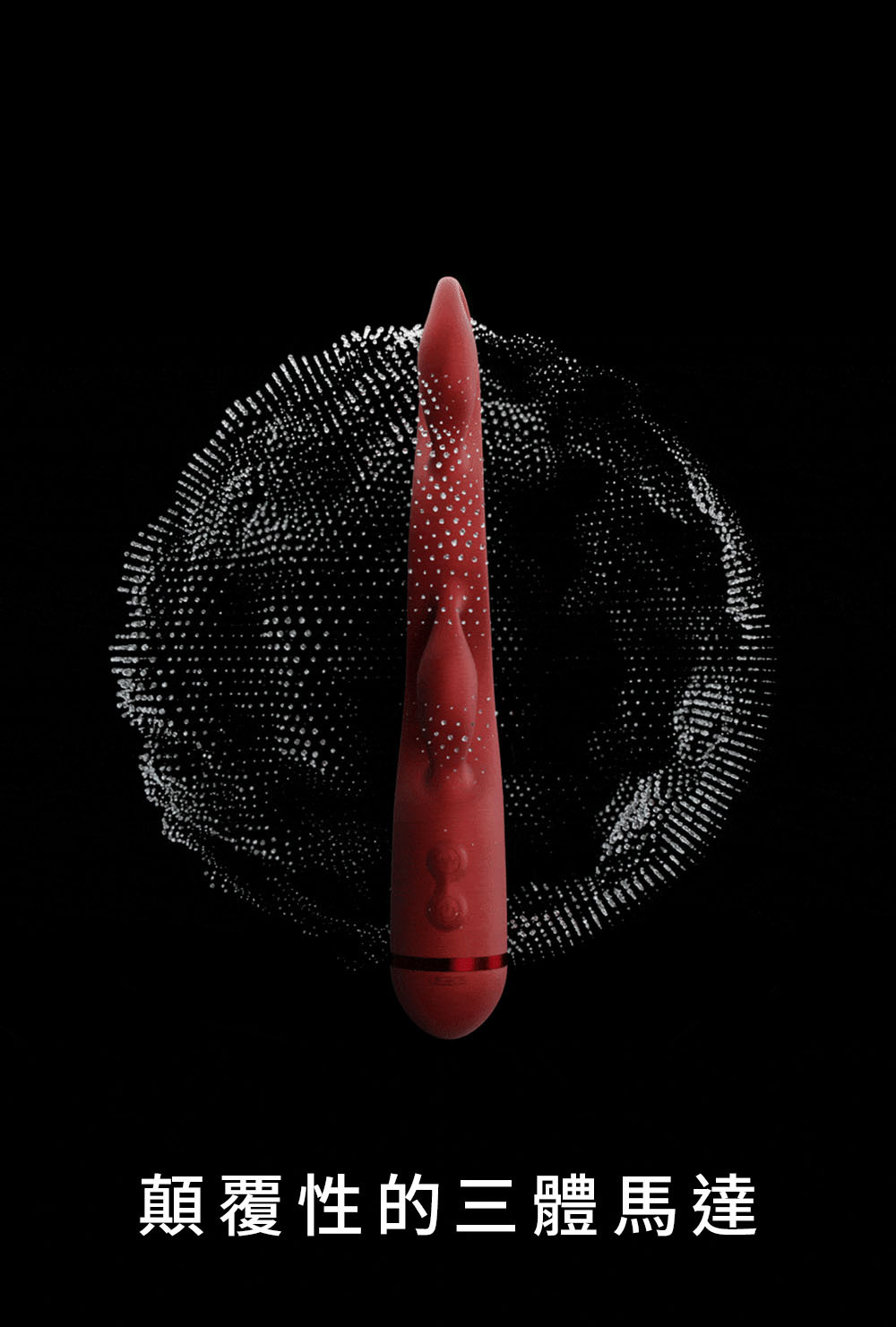 UEROS,你的愛神 UEROS,UEROS 三體串流按摩棒,震動按摩棒,高潮按摩,G點按摩棒,情趣用品,情趣玩具,成人用品