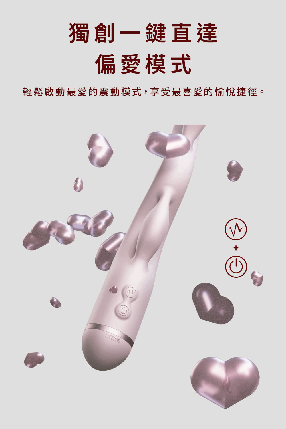 UEROS,你的愛神 UEROS,UEROS 三體串流按摩棒,震動按摩棒,高潮按摩,G點按摩棒,情趣用品,情趣玩具,成人用品