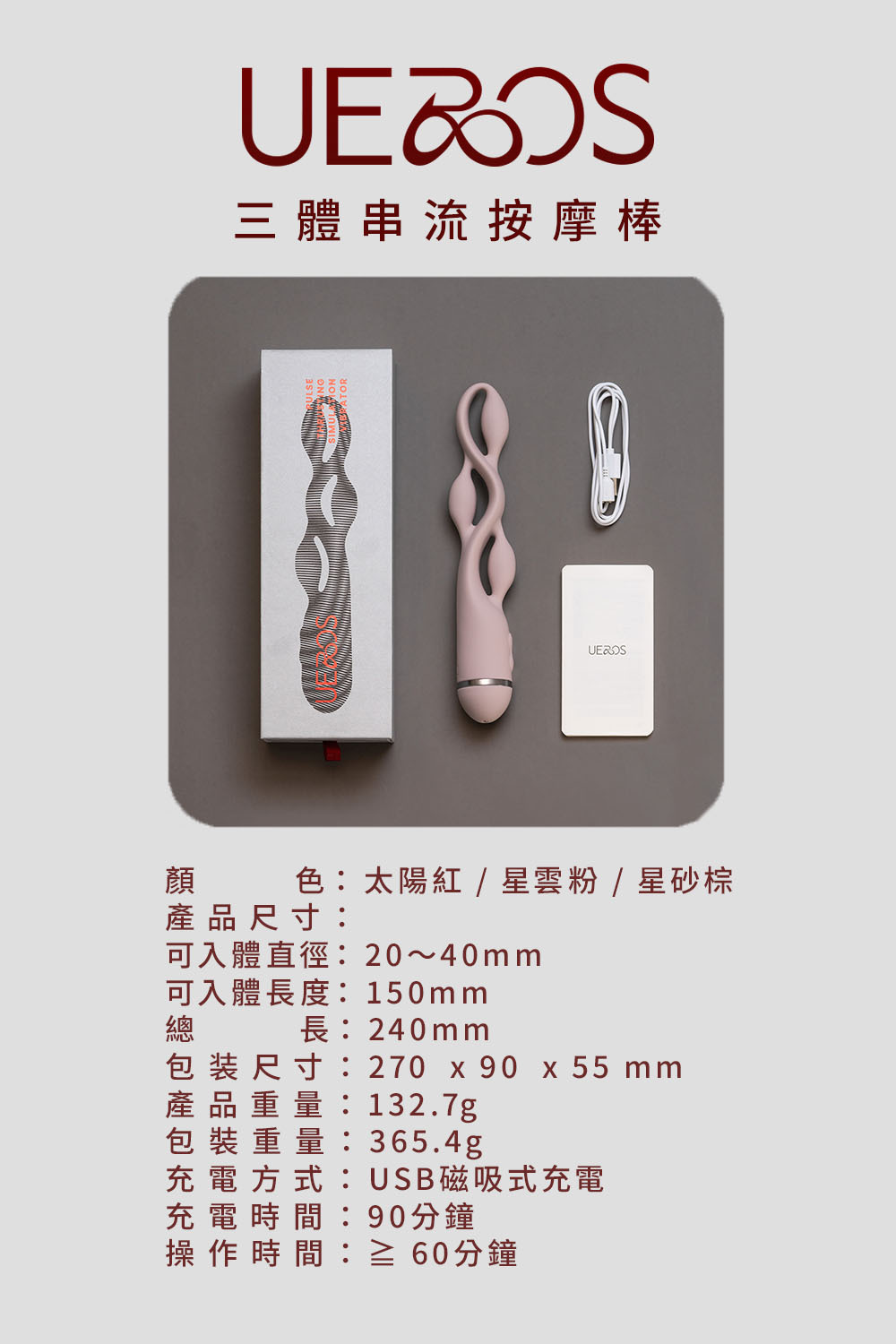 UEROS,你的愛神 UEROS,UEROS 三體串流按摩棒,震動按摩棒,高潮按摩,G點按摩棒,情趣用品,情趣玩具,成人用品