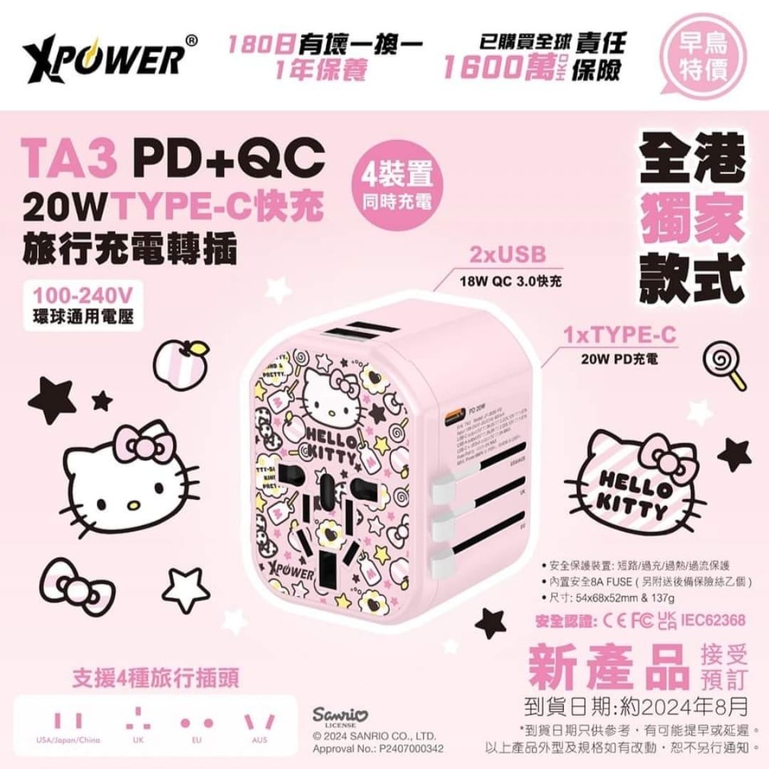 XPower x Sanrio Hello Kitty TA3 20W TYPE-C快充旅行充電轉插