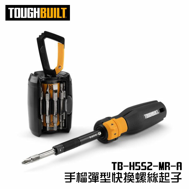 美國托比爾｜TB-H5S2-MR-A 手榴彈型快換螺絲起子（棘輪）
