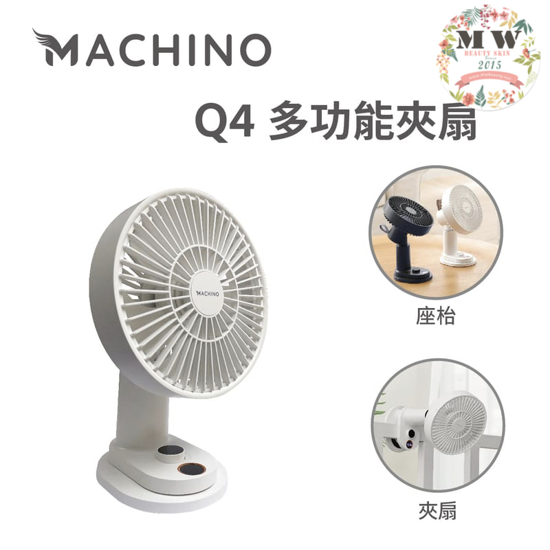 MACHINO Q4 多功能夾扇風扇 | 原裝行貨一年保養