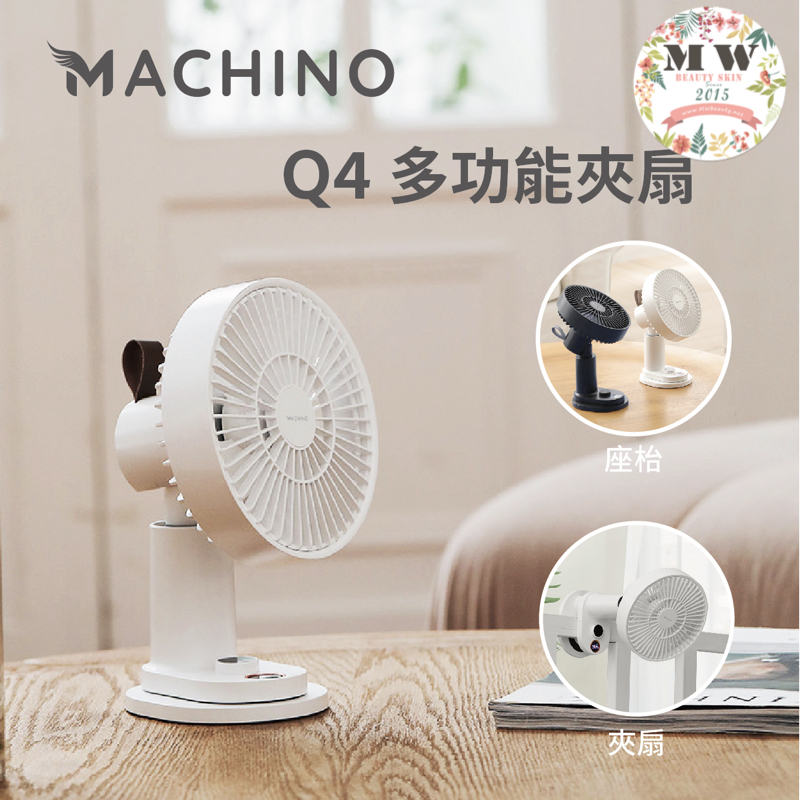 MACHINO Q4 多功能夾扇風扇 | 原裝行貨一年保養