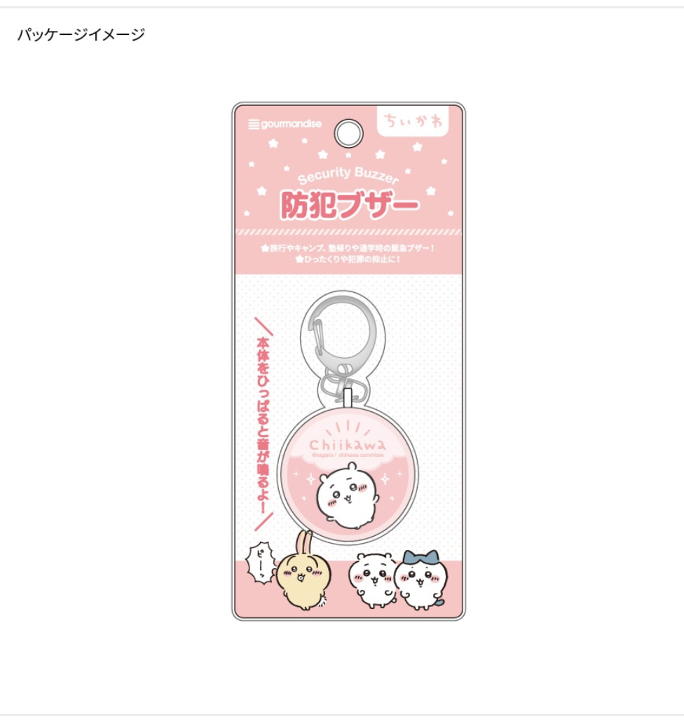 日本限定 Chiikawa 吉伊卡哇 安全防犯器 安全蜂鳴器