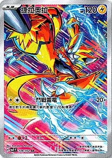 sv7 星晶奇跡 - 109/102 捷拉奧拉 AR