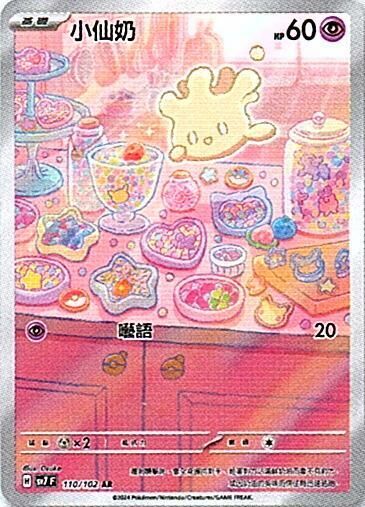 sv7 星晶奇跡 - 110/102 小仙奶 AR