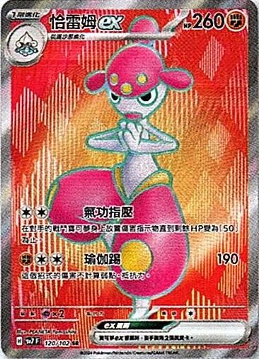 sv7 星晶奇跡 - 120/102 恰雷姆ex SR