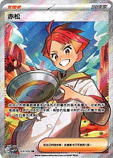 sv7 星晶奇跡 - 123/102 赤松 SR