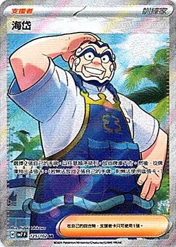 sv7 星晶奇跡 - 125/102 海岱 SR