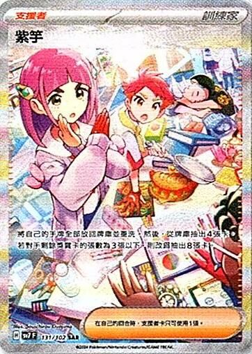 sv7 星晶奇跡 - 131/102 紫竽 SAR