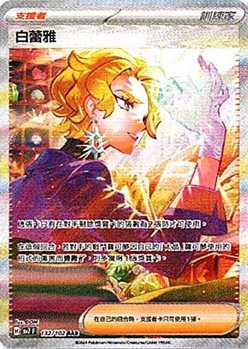 sv7 星晶奇跡 - 132/102 白蕾雅 SAR