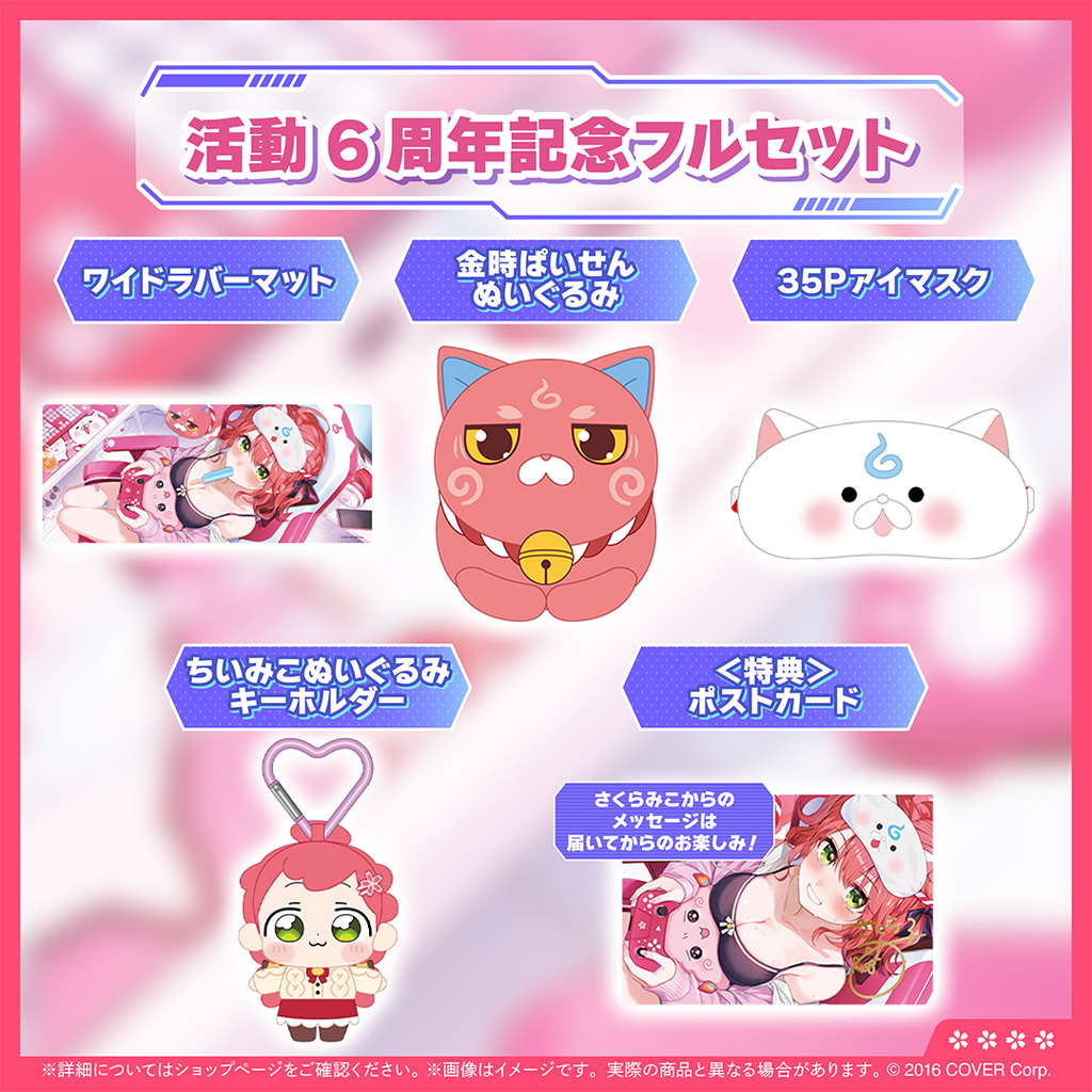 官方現貨」Hololive さくらみこ 活動6周年記念🌸Miko 櫻巫女