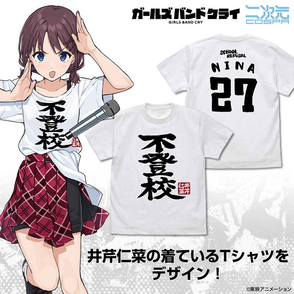 Cospa 1111 井芹仁菜の「不登校」 Tシャツ [ガールズバンドクライ] WHITE