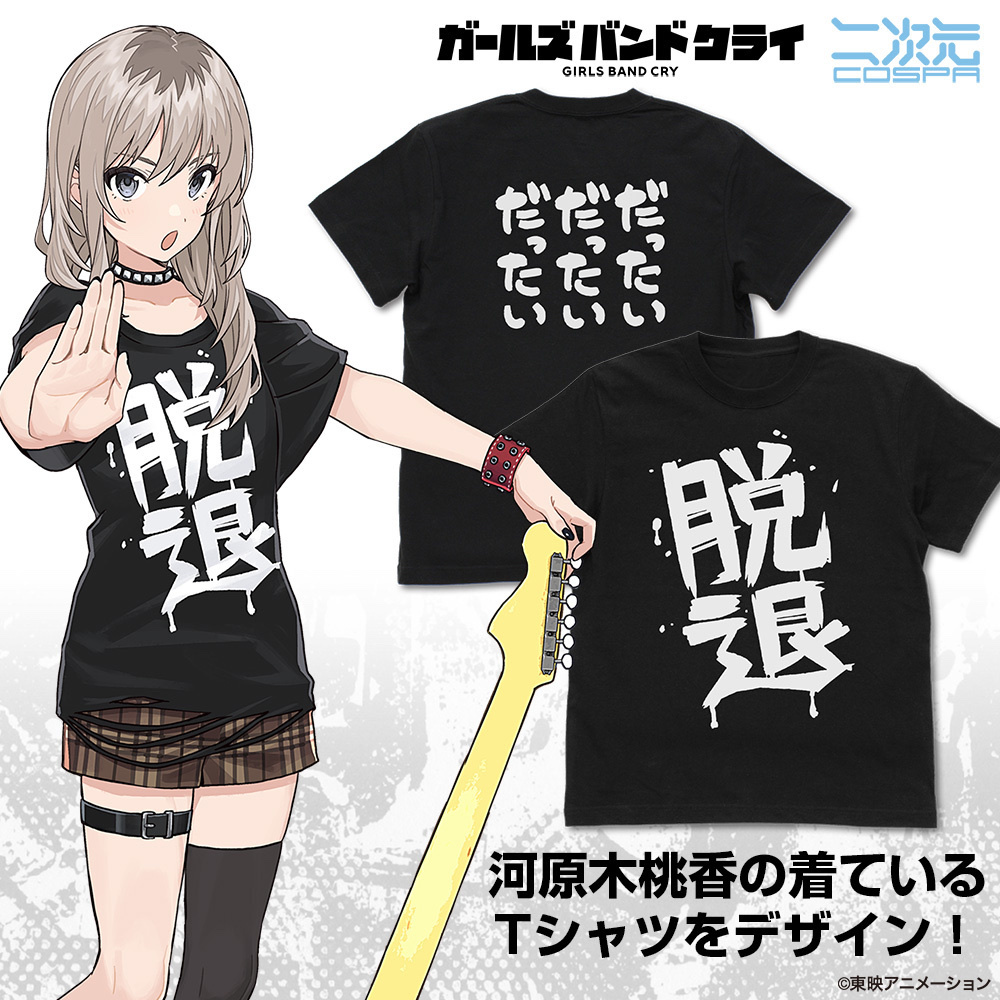 Cospa 1111  河原木桃香の「脱退」 Tシャツ [ガールズバンドクライ] BLACK