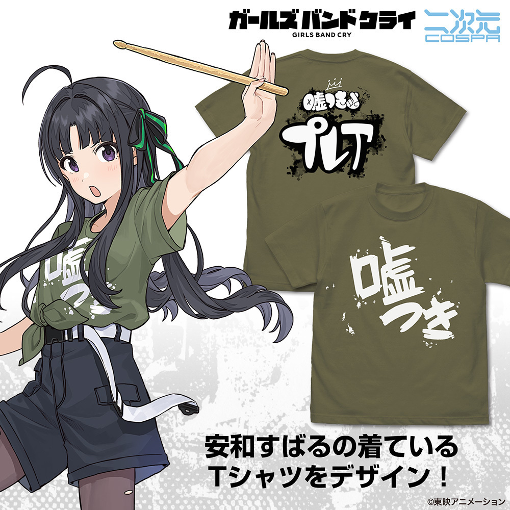 Cospa 1111  安和すばるの「嘘つき」 Tシャツ [ガールズバンドクライ] MOSS