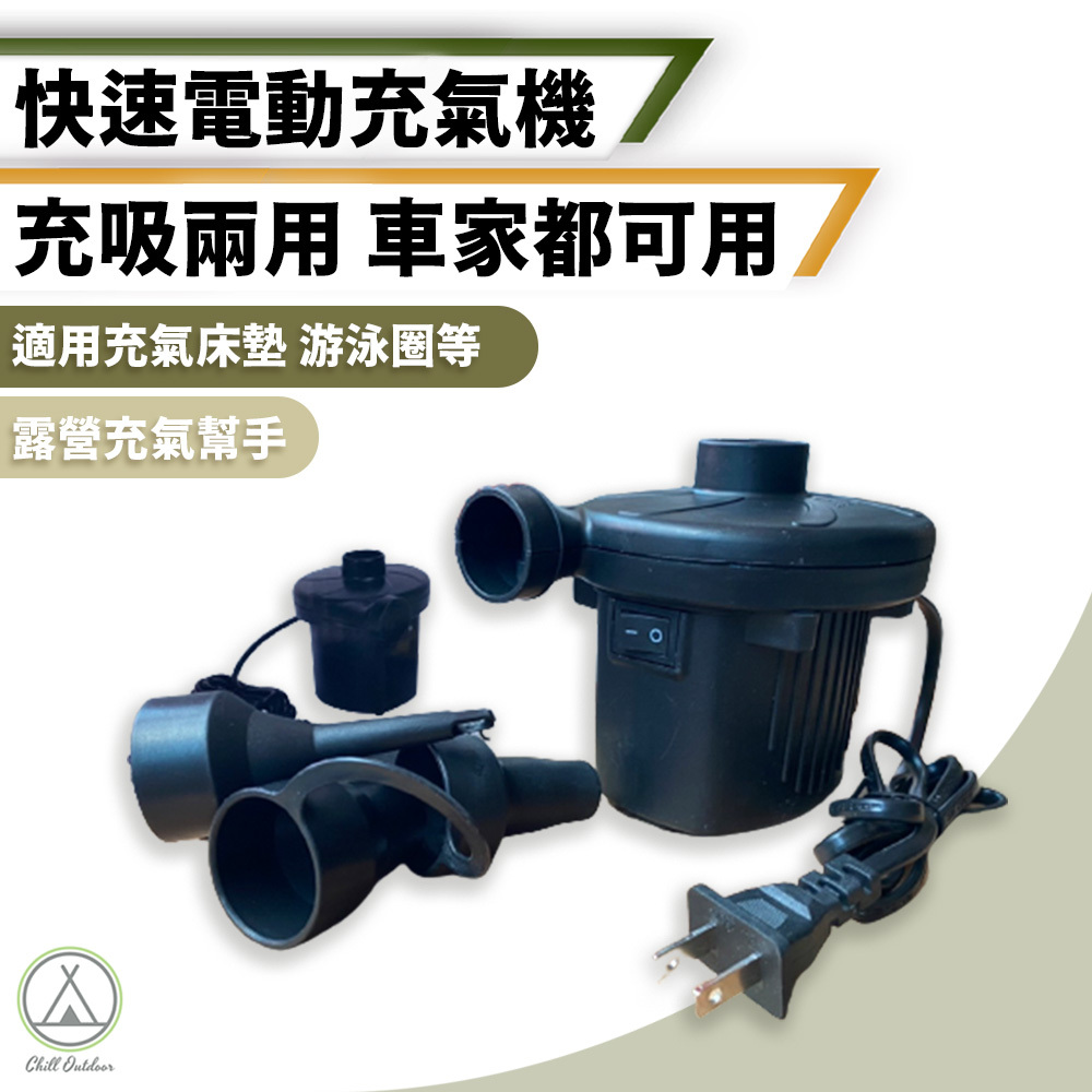 電動充氣機－(家用/車家兩用)
