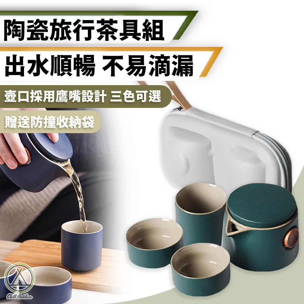 陶瓷旅行茶具組－(3色)
