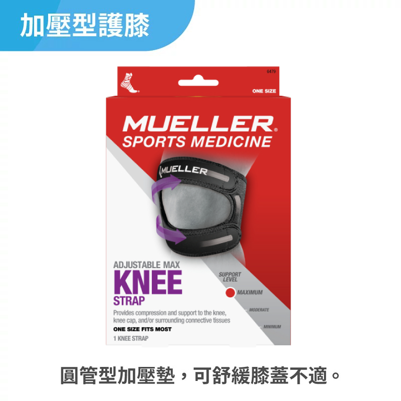 慕樂Mueller  加壓型護膝（單入組）