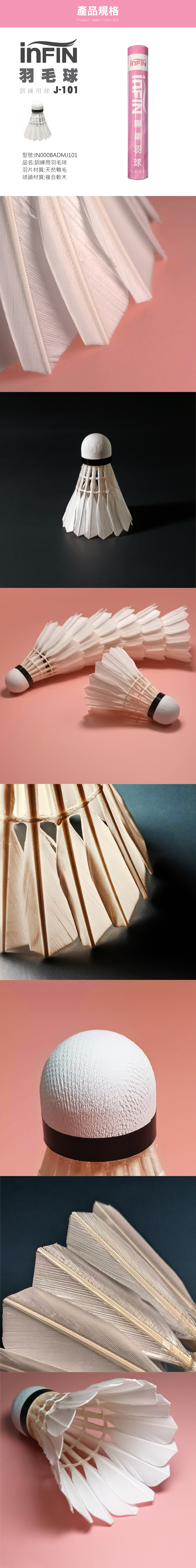 Infin 訓練用羽毛球 12入裝