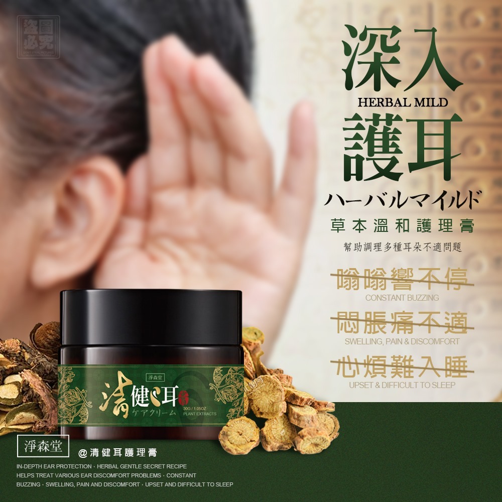 WSBB6289 台灣🇹🇼淨森堂-清健耳護理膏30g（現貨20270423-T16）