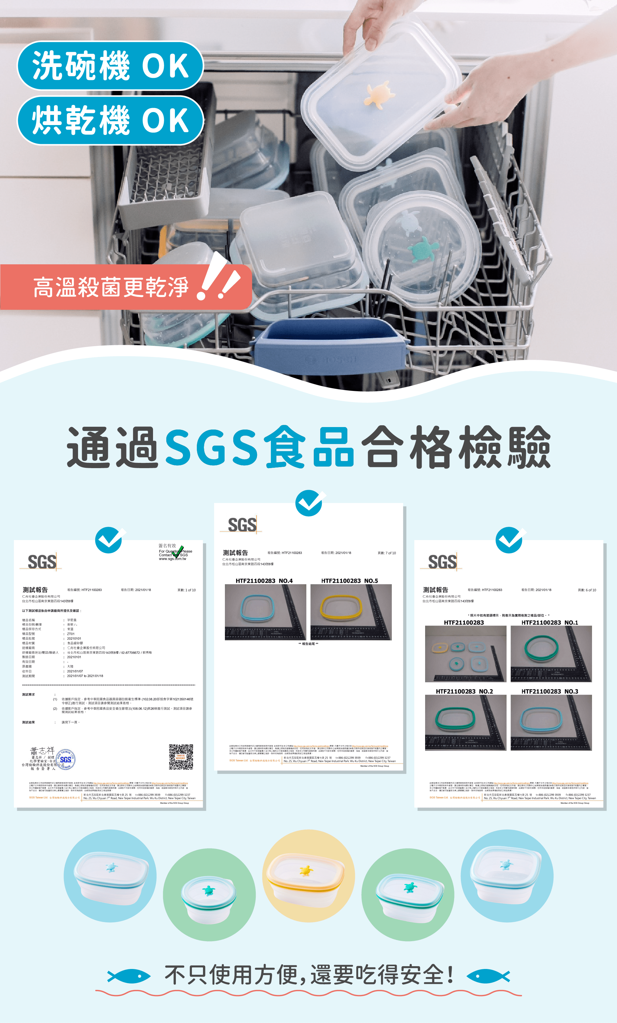 通過食品級安全檢測，擁有完善售後服務 通過SGS符合中華民國食品容器安全檢驗規範的驗證，  並且提供完善的售後與零件服務的支持。