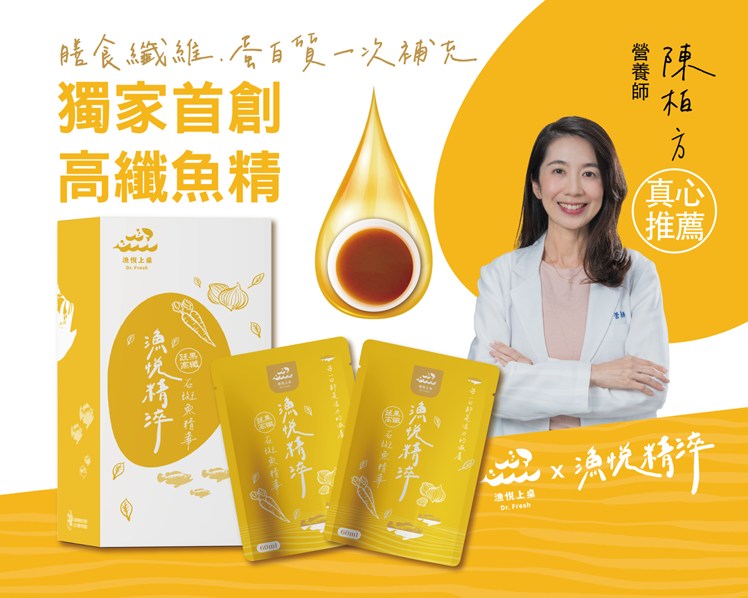 漁悅上桌 Dr. Fresh 蔬果高纖 石斑魚精華