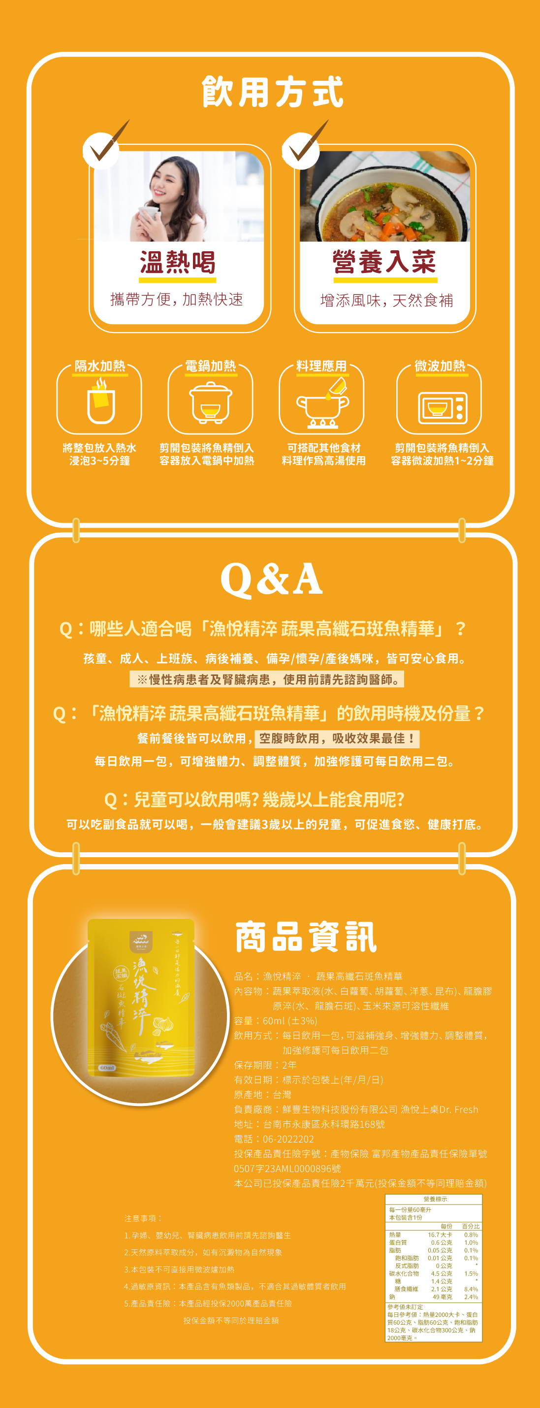 漁悅上桌 Dr. Fresh 蔬果高纖 石斑魚精華