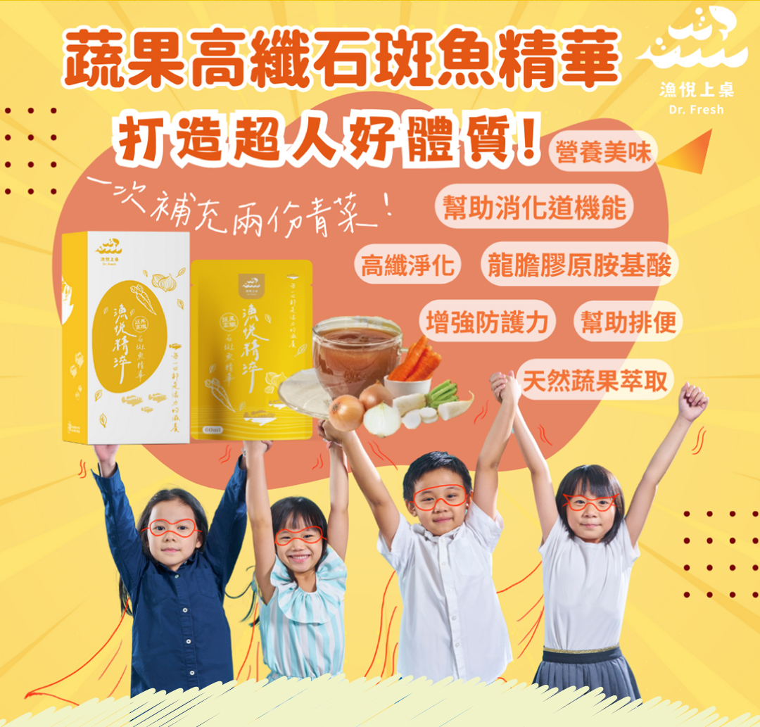 漁悅上桌 Dr. Fresh 蔬果高纖 石斑魚精華