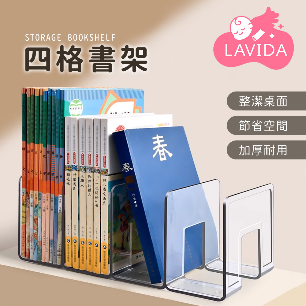 四格書架