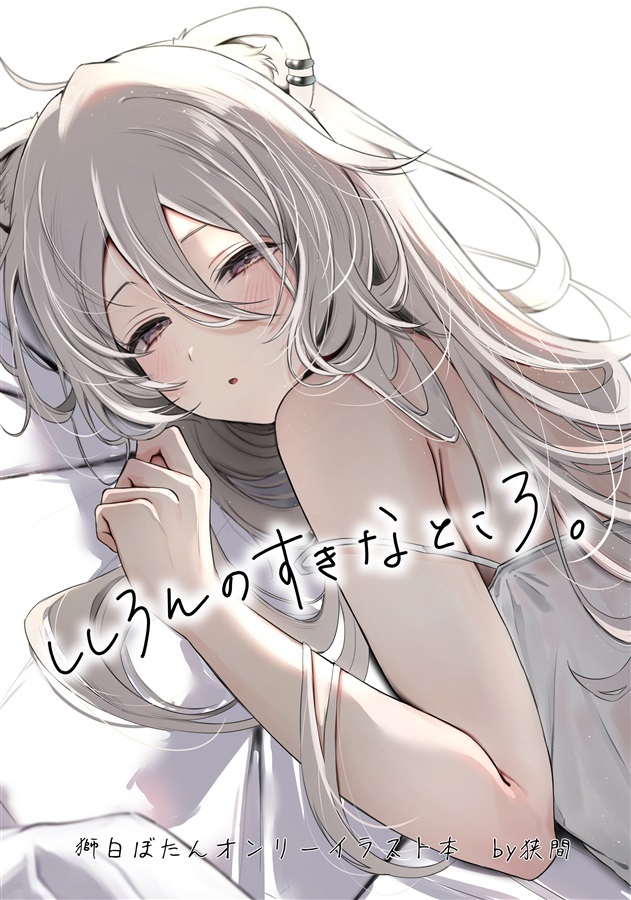 C104「同人代購」「Melonbooks代購」あかうし - 狭間 - ししろんのすきなところ。