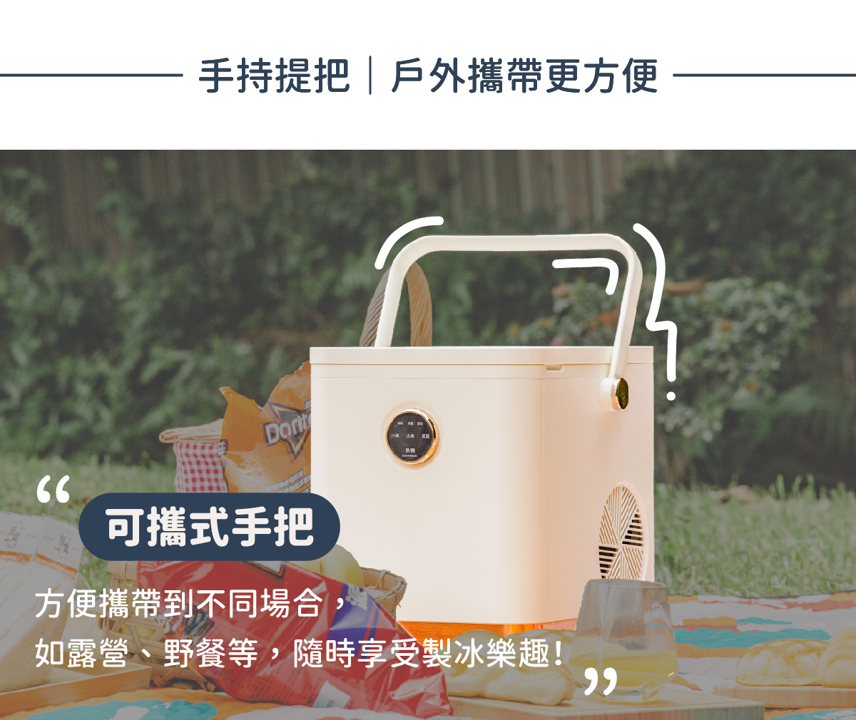 手持提把 戶外攜帶更方便