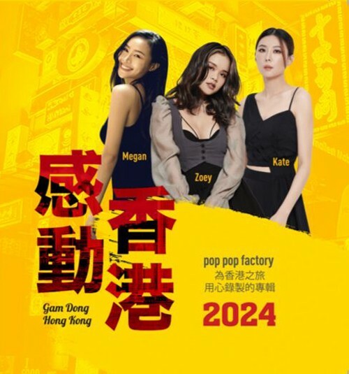 VA - 感動香港2024 (CD)