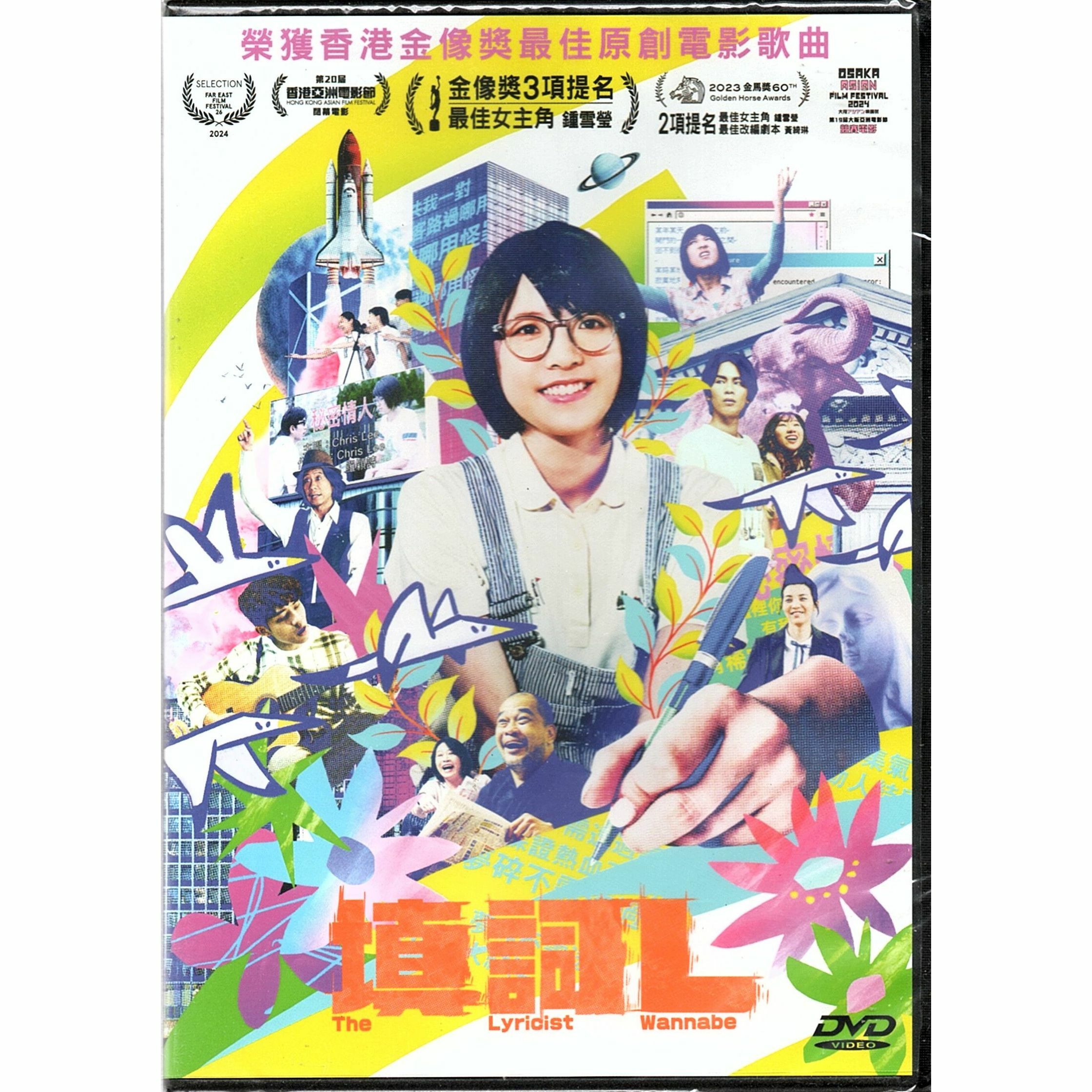 填詞L (2023) (DVD) [訂貨]