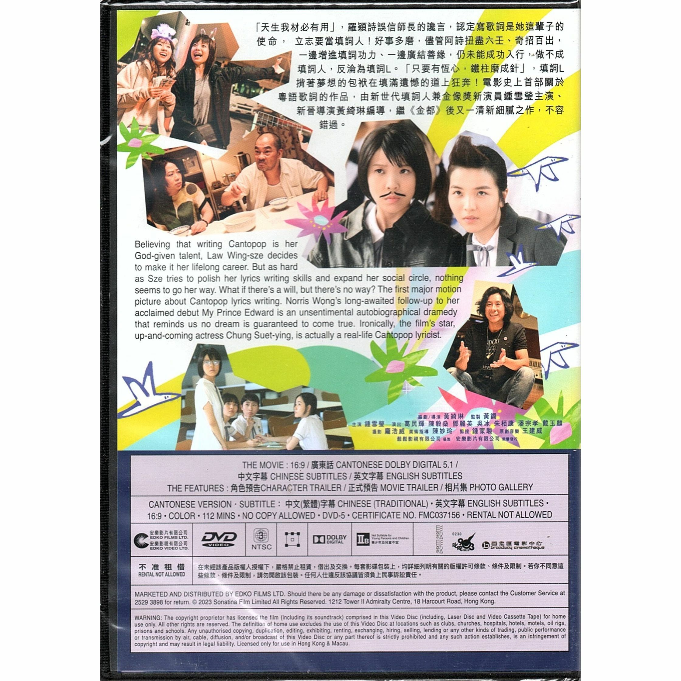 填詞L (2023) (DVD) [訂貨]