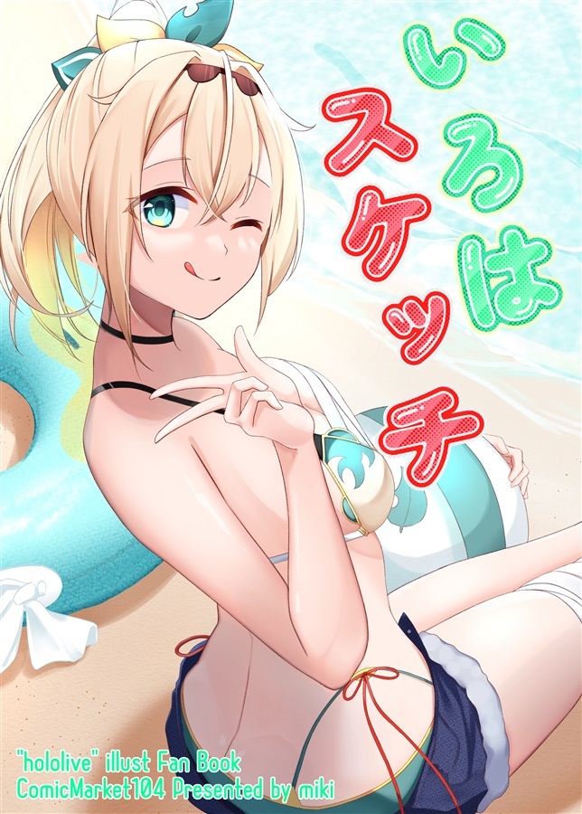 C104「同人代購」「Melonbooks代購」Maple - ミキ -  いろはスケッチ