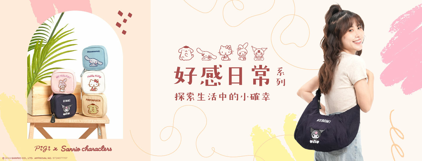 三麗鷗,HELLO KITTY,通勤包,包款,肩背包,手提包,斜背包,皮夾,長夾,短夾,零錢包