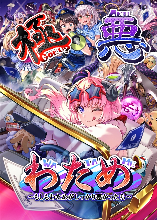 C104「同人代購」「Melonbooks代購」ヤヨイアフター - サツキノ -  極悪わため